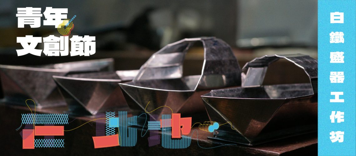 2023文創節(32)-01