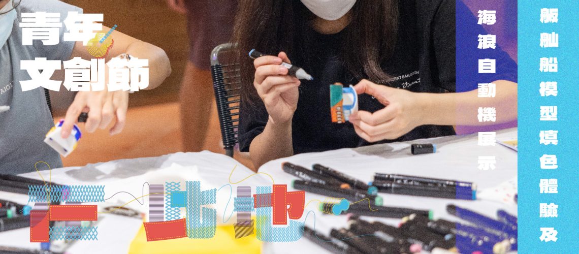 2023文創節(40)-01