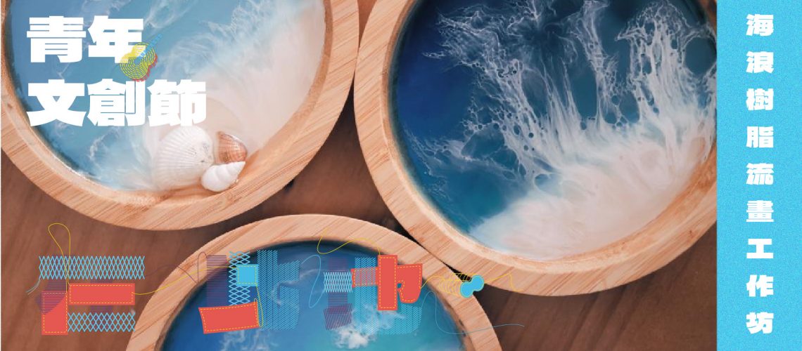 2023文創節(45)-01