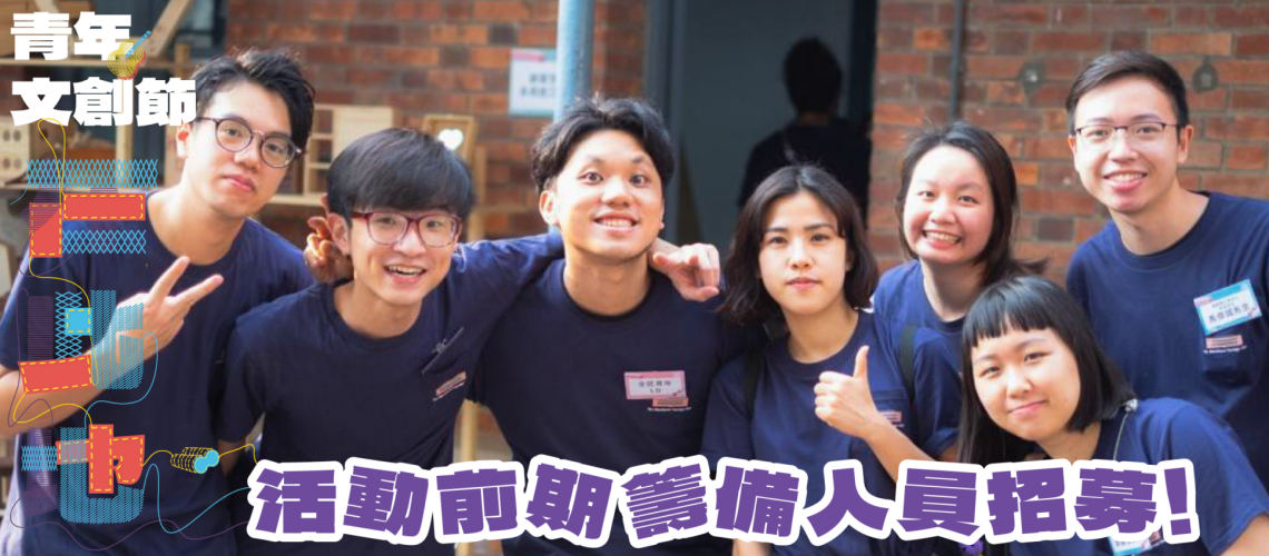 2023文創節website_volunteer_pre event