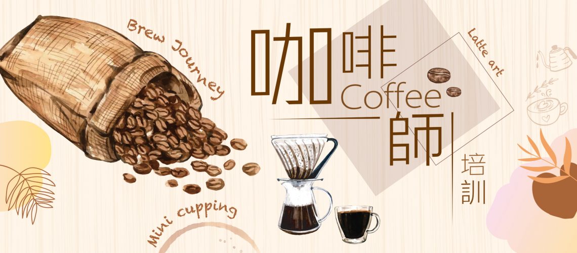 WH_website_banner_300dpi-咖啡師