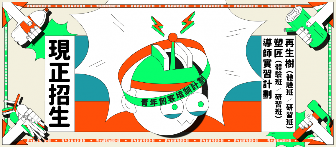 Young Maker Programme - horizontal