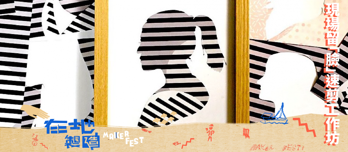 blogpost_現場留「臉」速剪工作坊_event-02