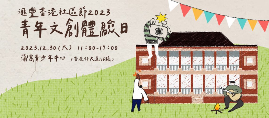 hsbc青年文創體驗日_website