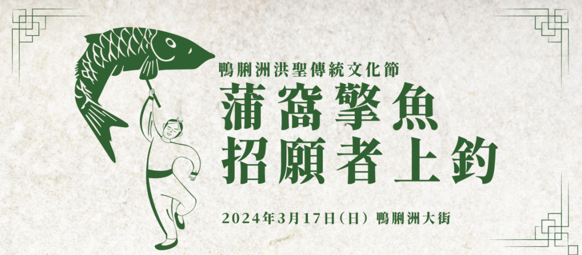 hungshingfestival_recruitment_website banner hungshingfestival_recruitment_website banner