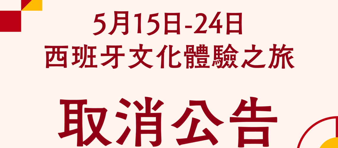 spain tour cancel_20260417