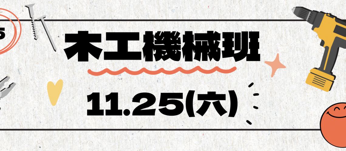 woodwork_machine_class_website