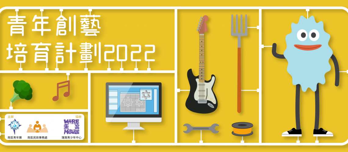 南區創藝2022_website-01 南區創藝2022_website-01