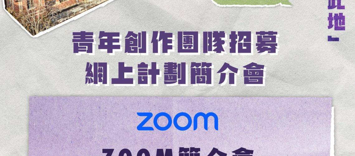 在此地_計劃簡介會_02