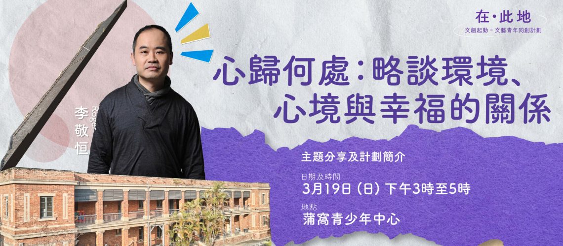 文創節2023_roger sharing_website banner 文創節2023_roger sharing_website banner