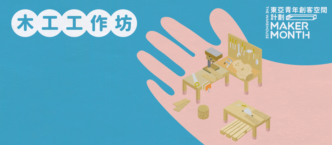 木工工作坊_graphic for website-01