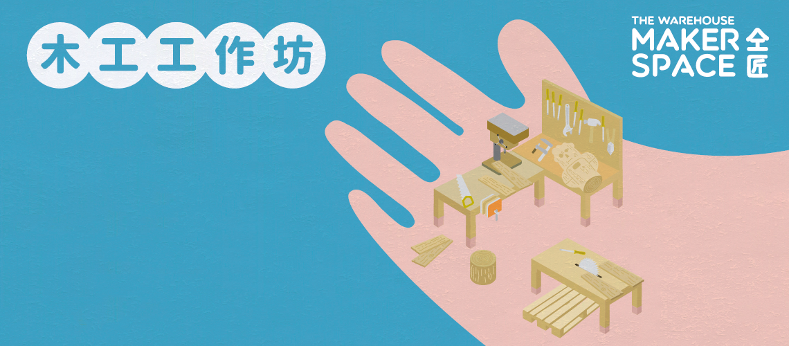 木工工作坊_graphic for website-01