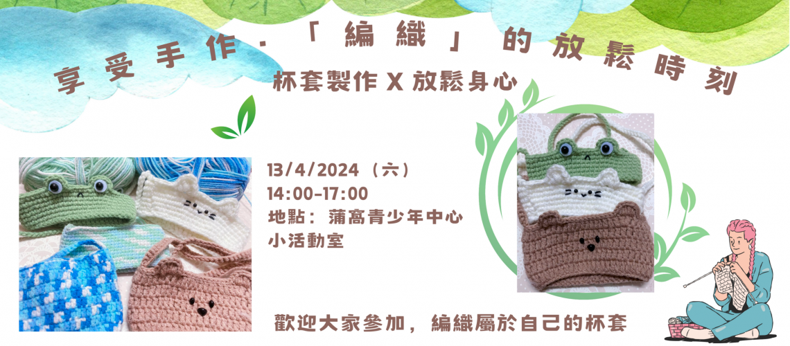 環保X放鬆 (1100 x 500 像素) 環保X放鬆 (1100 x 500 像素)