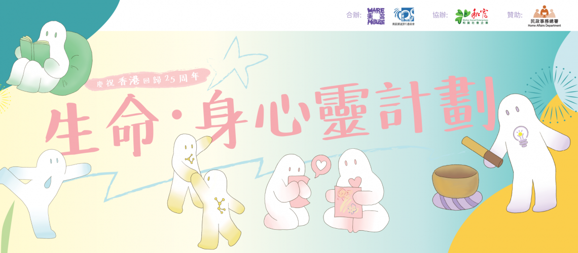 生命．身心靈計劃_website v2