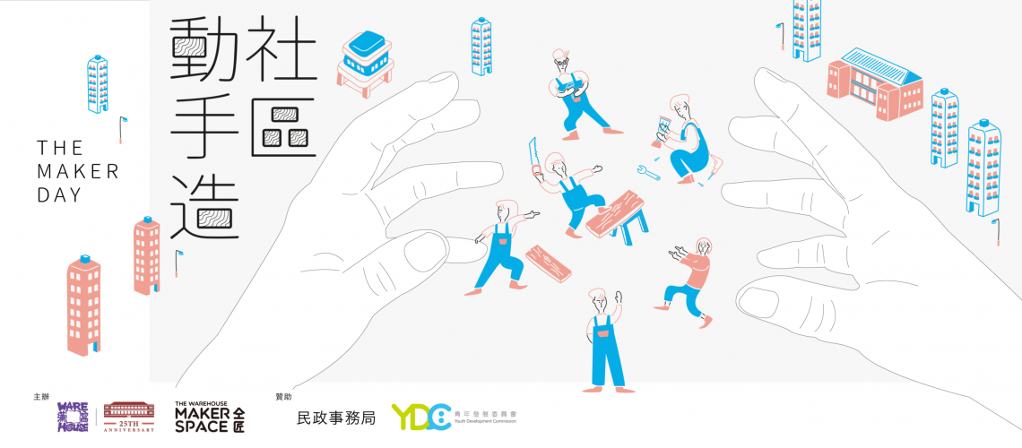 社區動手造_WEBSITE-01