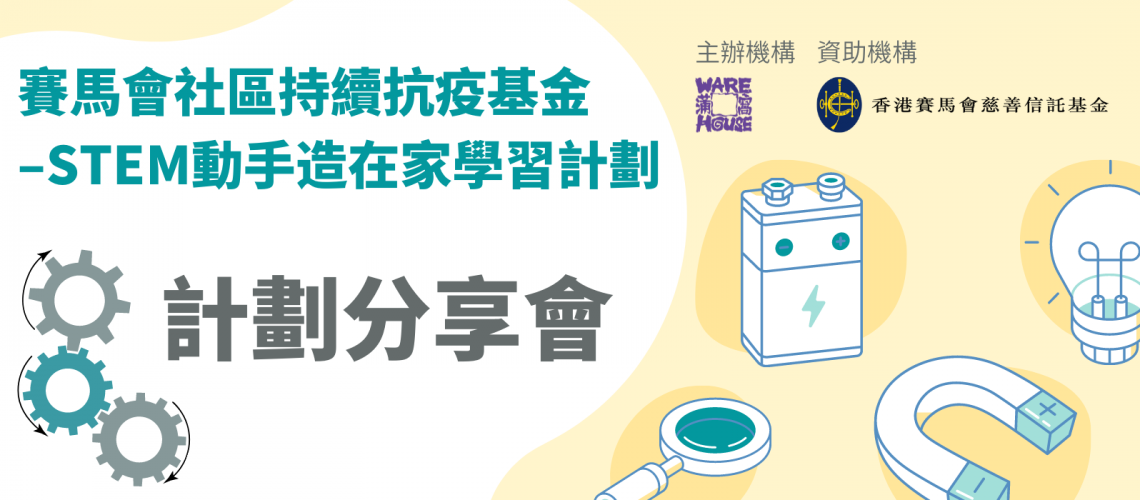 計劃分享會_website header